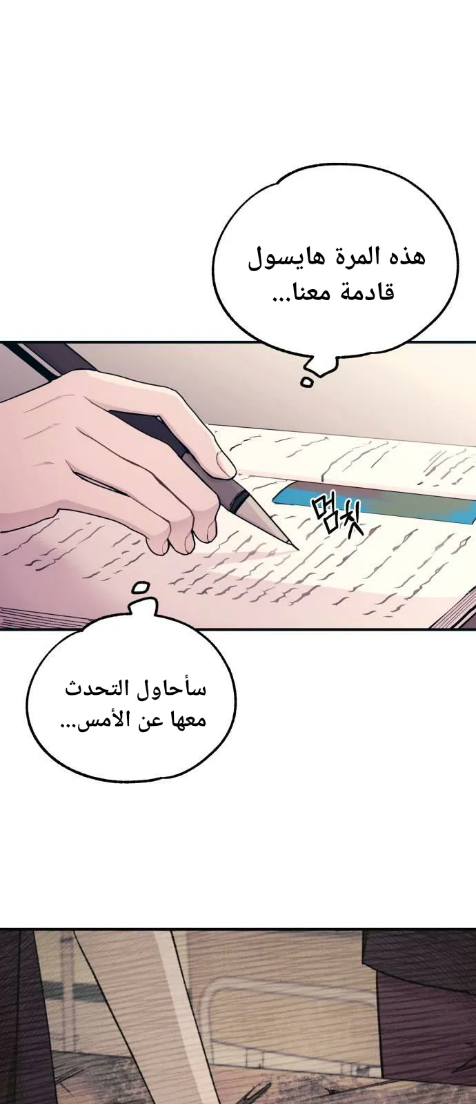 Read Yeonwoo’s Innocence AR Manga Online