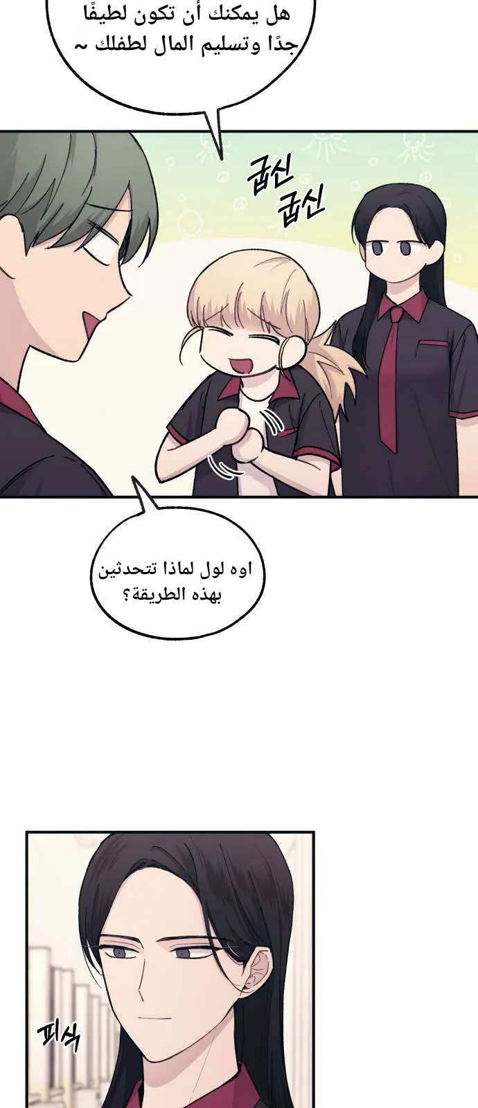 Read Yeonwoo’s Innocence AR Manga Online