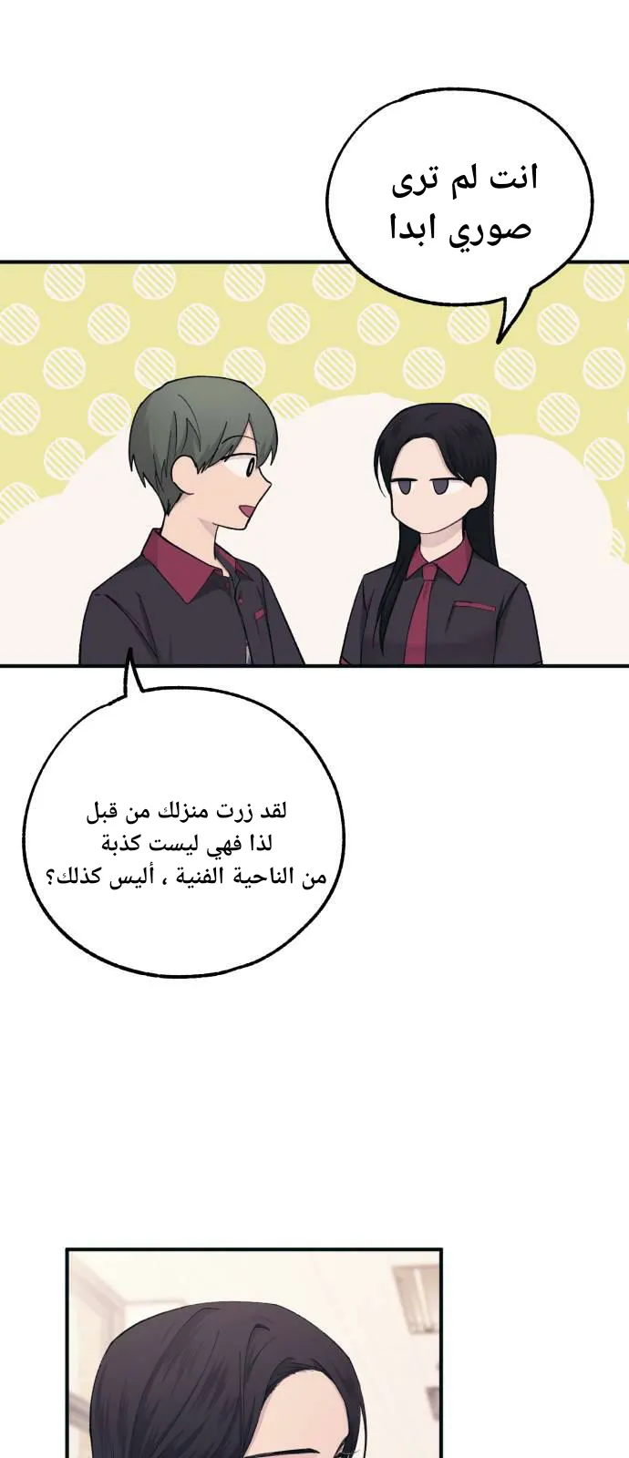 Read Yeonwoo’s Innocence AR Manga Online