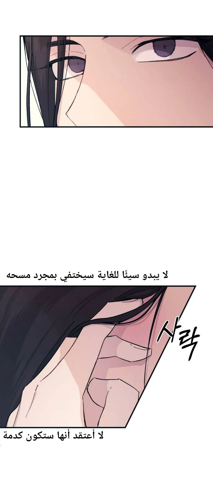 Read Yeonwoo’s Innocence AR Manga Online