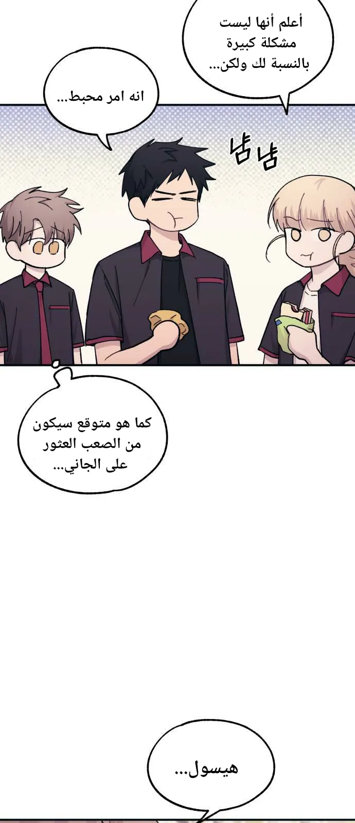 Read Yeonwoo’s Innocence AR Manga Online