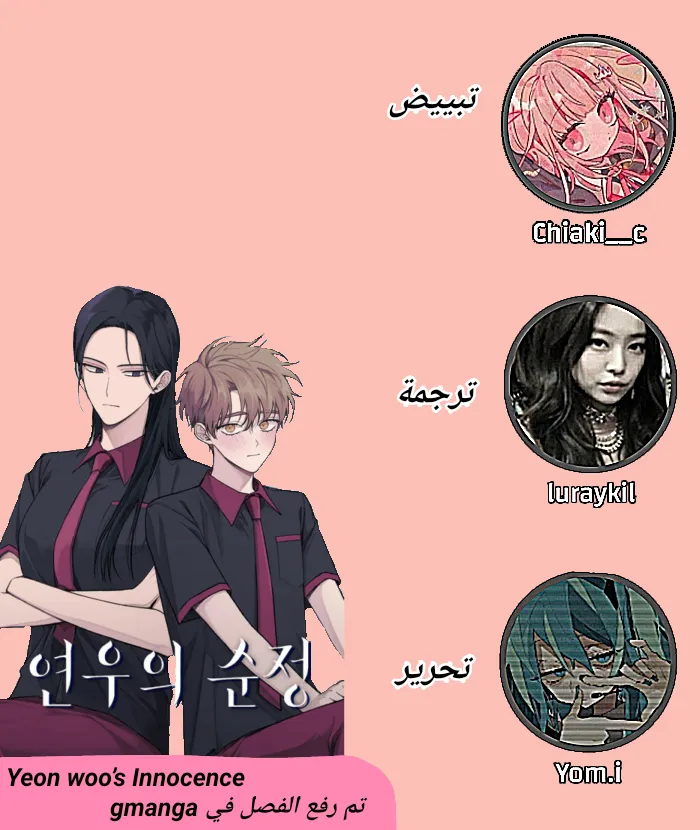 Read Yeonwoo’s Innocence AR Manga Online