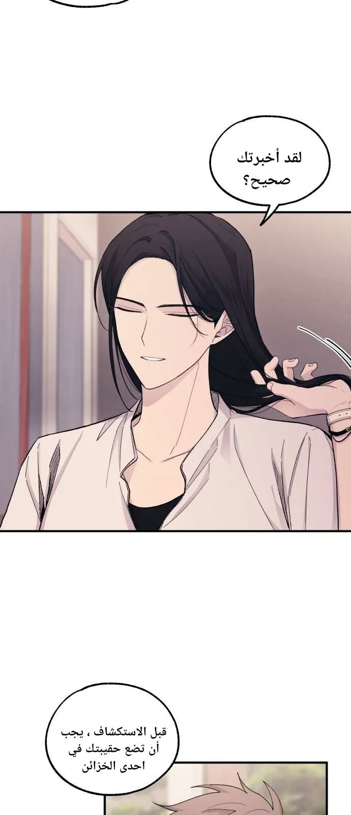 Read Yeonwoo’s Innocence AR Manga Online