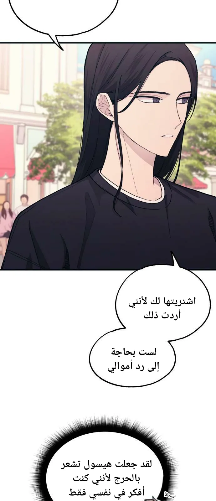 Read Yeonwoo’s Innocence AR Manga Online