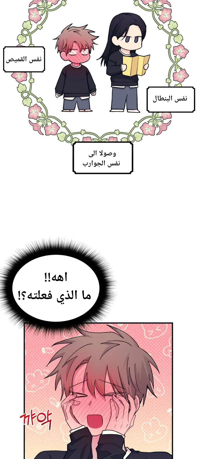 Read Yeonwoo’s Innocence AR Manga Online