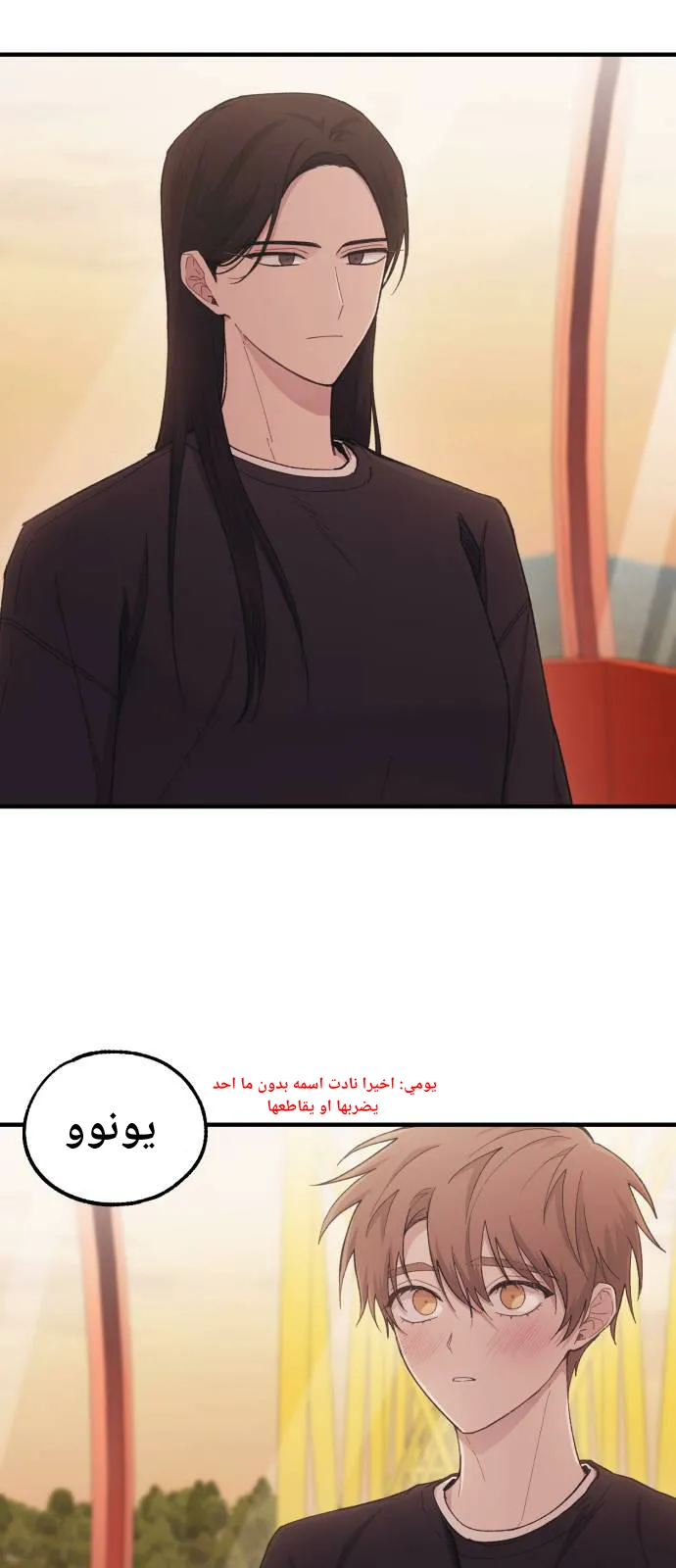 Read Yeonwoo’s Innocence AR Manga Online