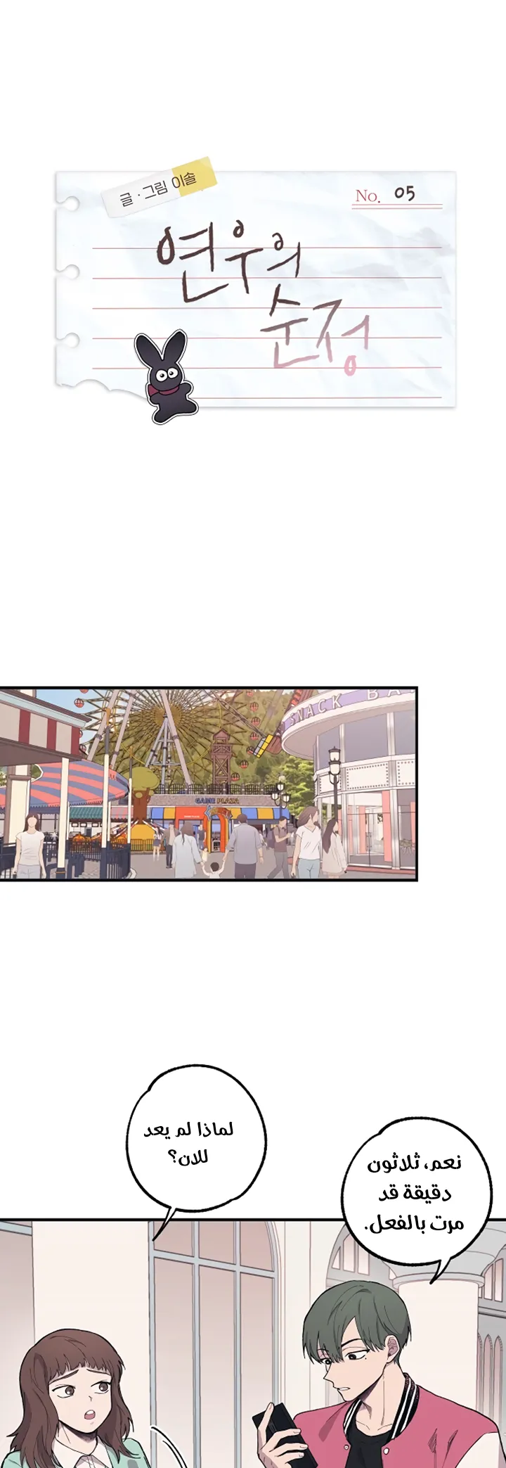 Read Yeonwoo’s Innocence AR Manga Online
