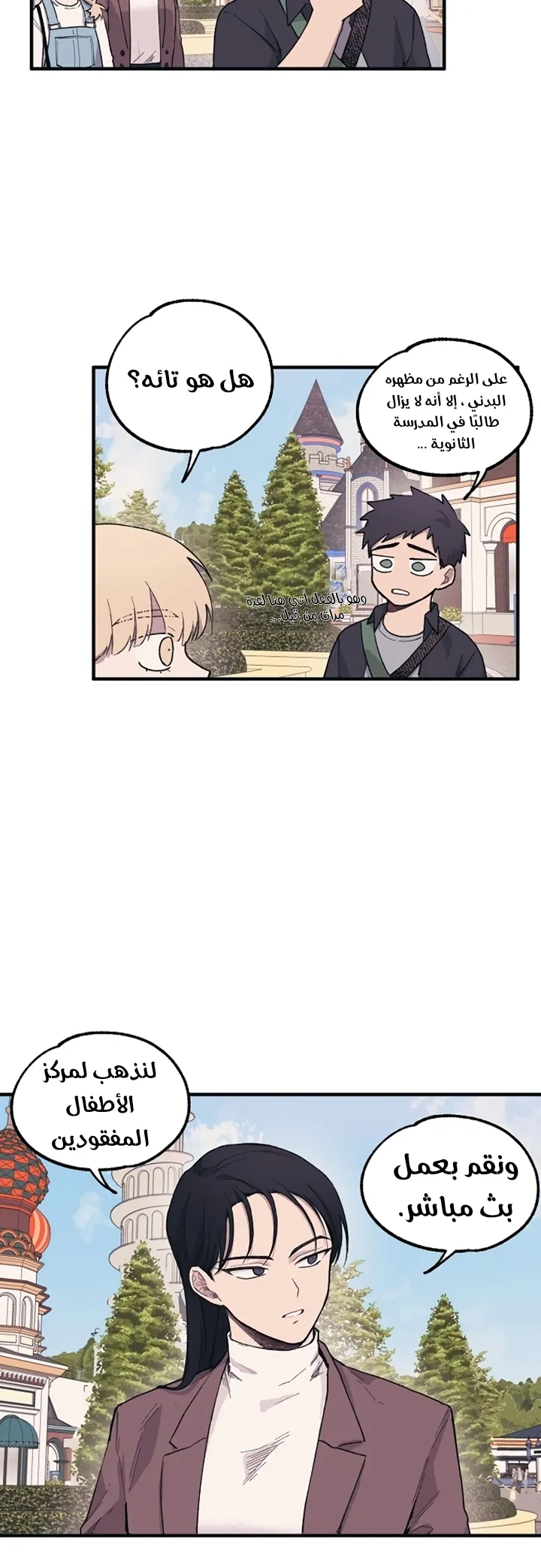 Read Yeonwoo’s Innocence AR Manga Online