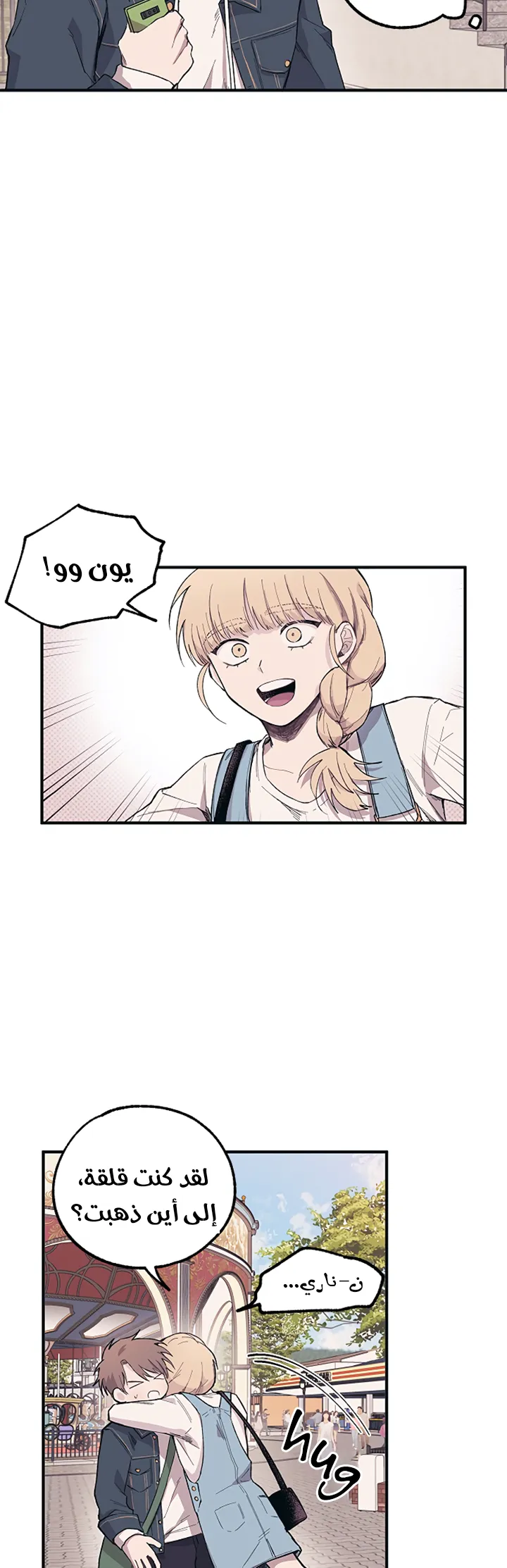 Read Yeonwoo’s Innocence AR Manga Online