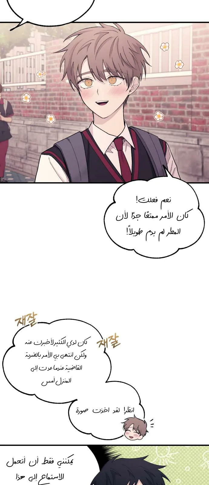 Read Yeonwoo’s Innocence AR Manga Online