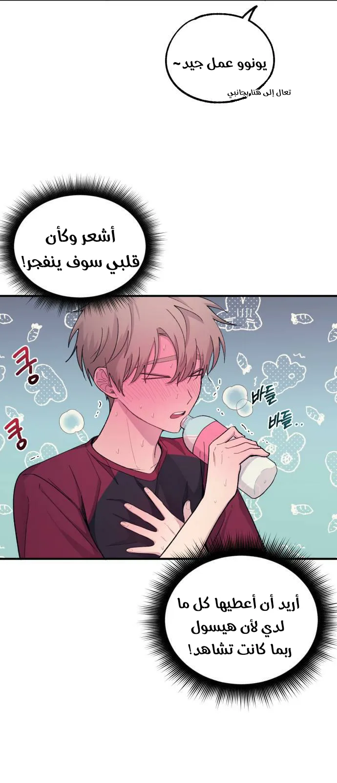 Read Yeonwoo’s Innocence AR Manga Online