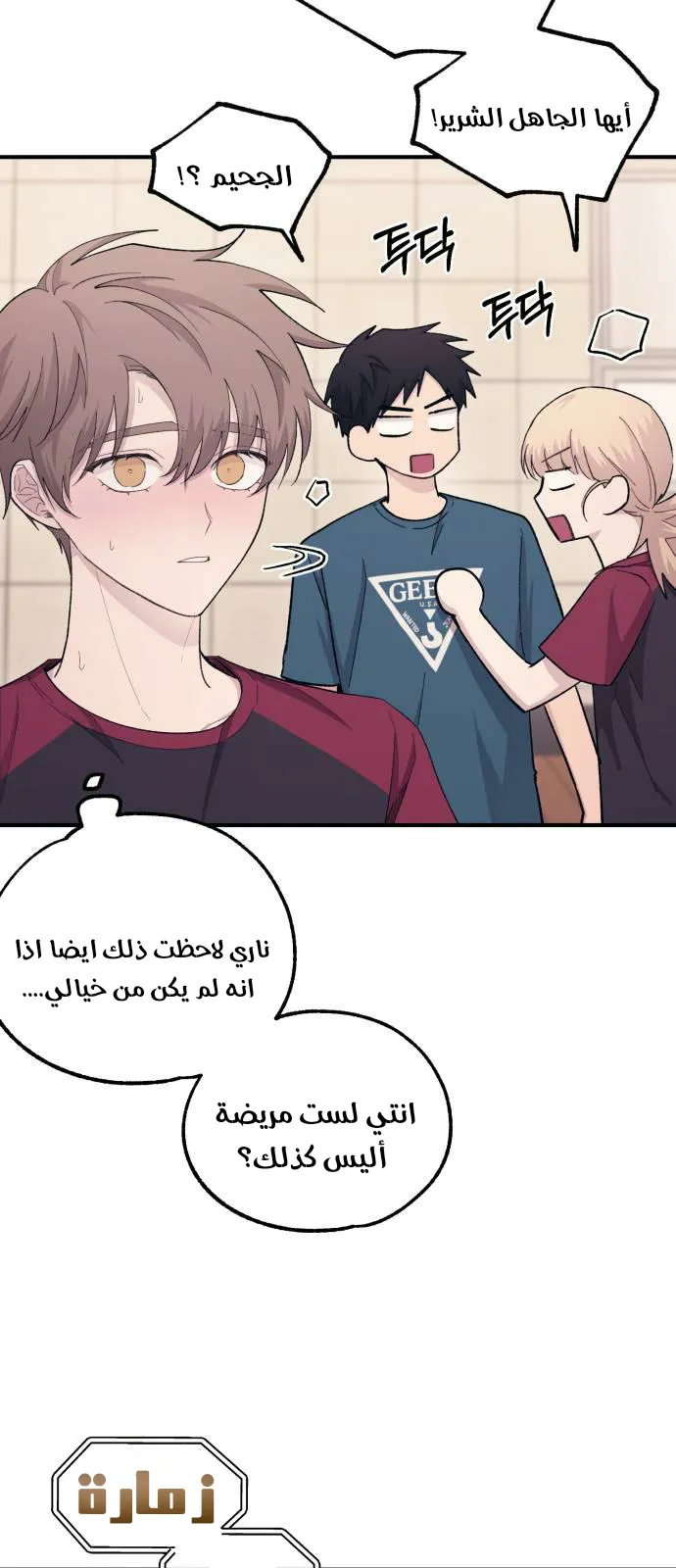 Read Yeonwoo’s Innocence AR Manga Online