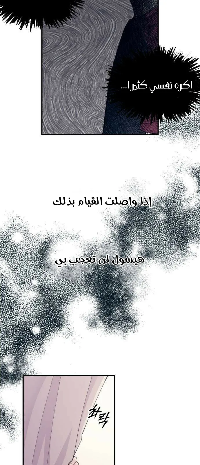 Read Yeonwoo’s Innocence AR Manga Online