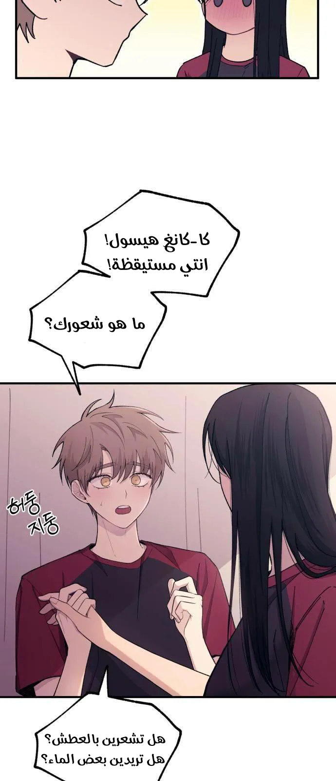 Read Yeonwoo’s Innocence AR Manga Online