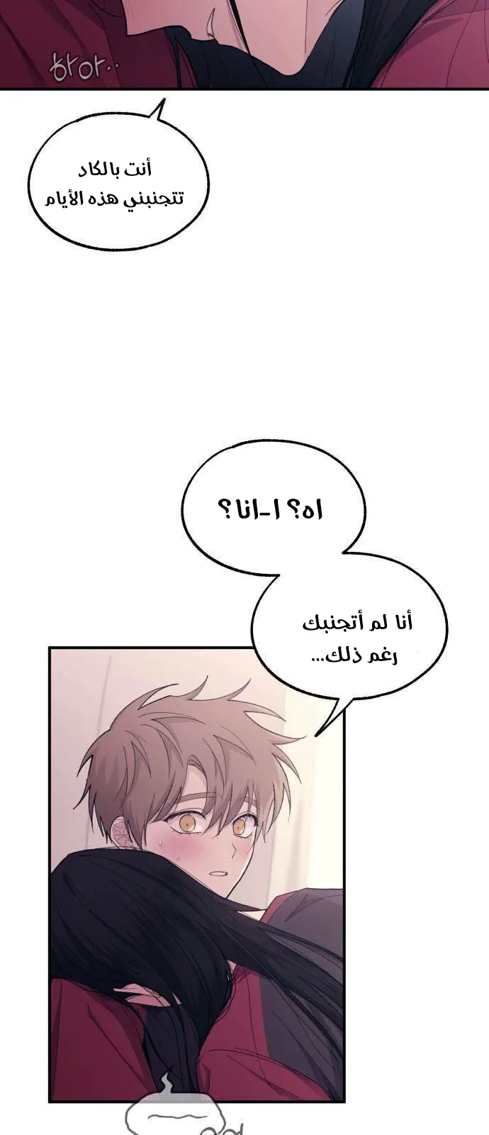 Read Yeonwoo’s Innocence AR Manga Online