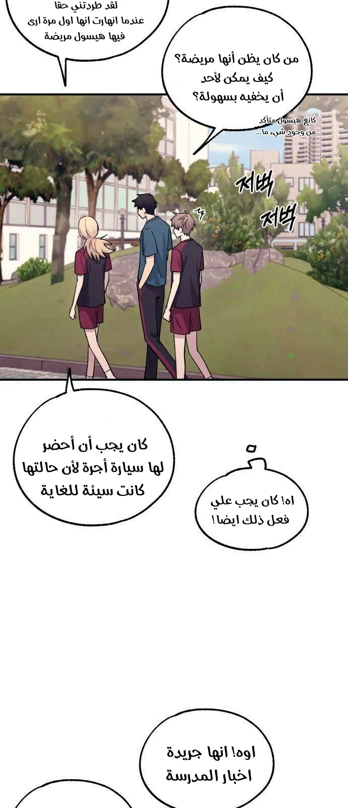 Read Yeonwoo’s Innocence AR Manga Online