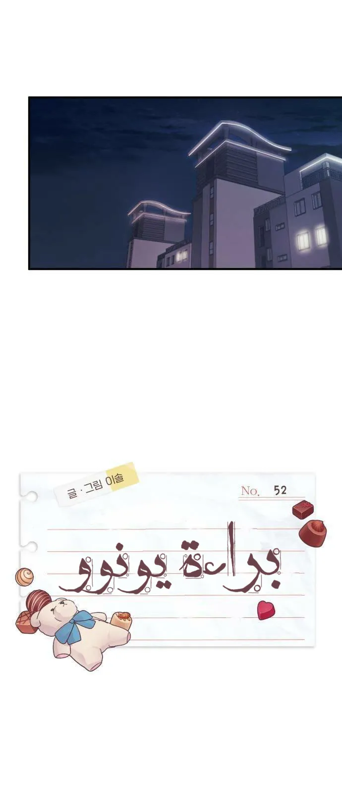 Read Yeonwoo’s Innocence AR Manga Online