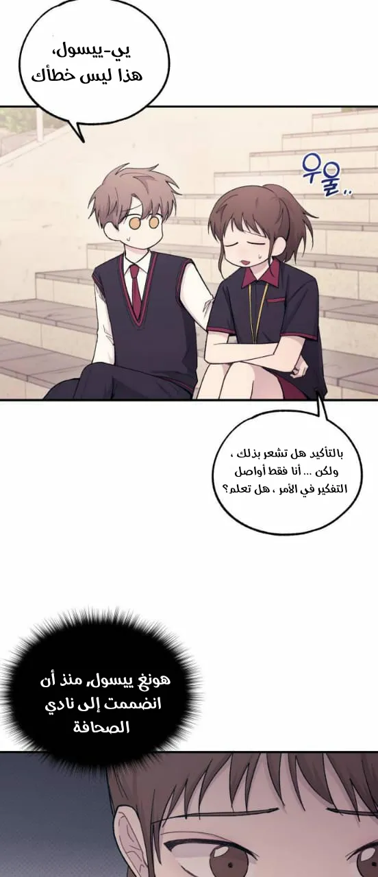 Read Yeonwoo’s Innocence AR Manga Online