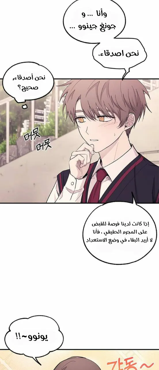 Read Yeonwoo’s Innocence AR Manga Online