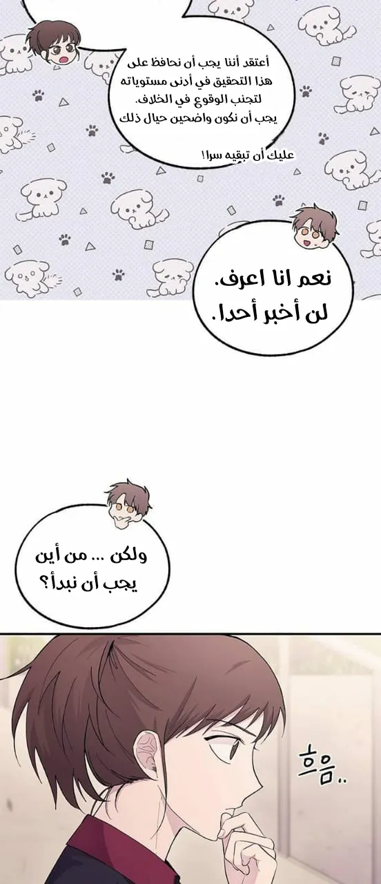Read Yeonwoo’s Innocence AR Manga Online
