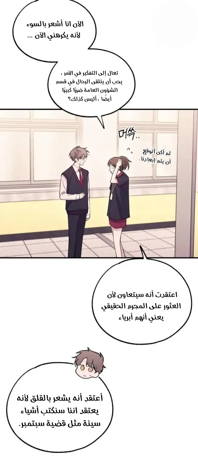 Read Yeonwoo’s Innocence AR Manga Online