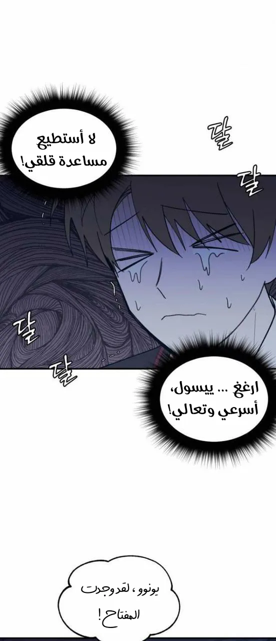Read Yeonwoo’s Innocence AR Manga Online