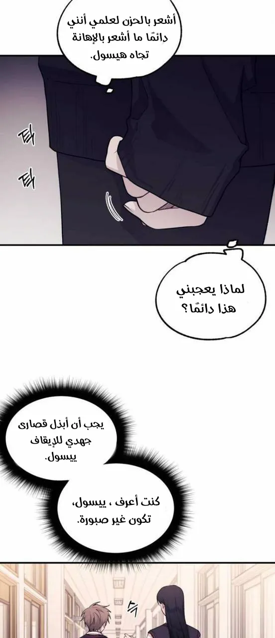 Read Yeonwoo’s Innocence AR Manga Online