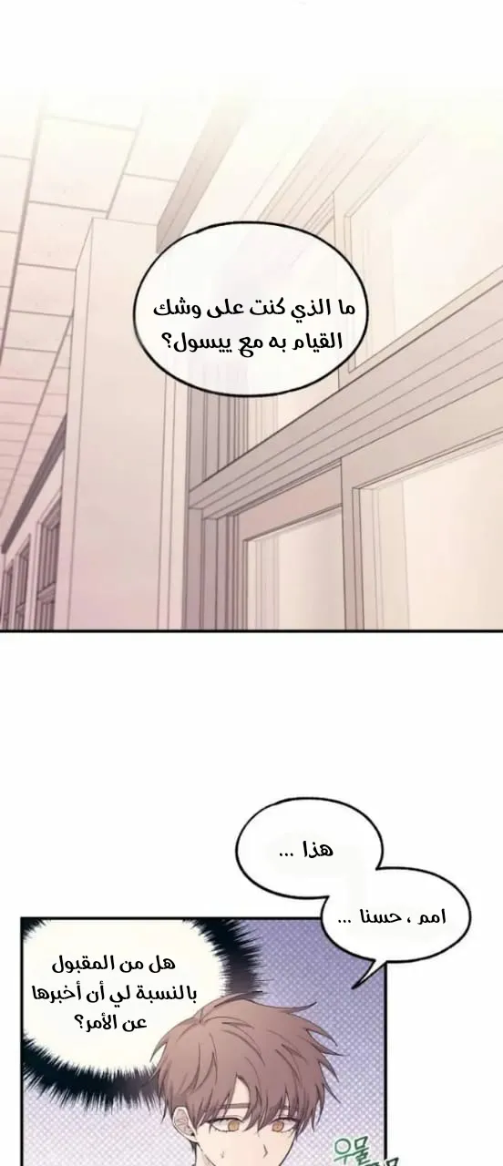 Read Yeonwoo’s Innocence AR Manga Online
