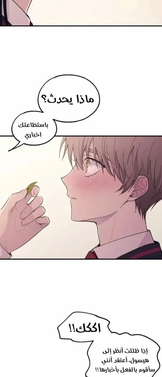 Read Yeonwoo’s Innocence AR Manga Online