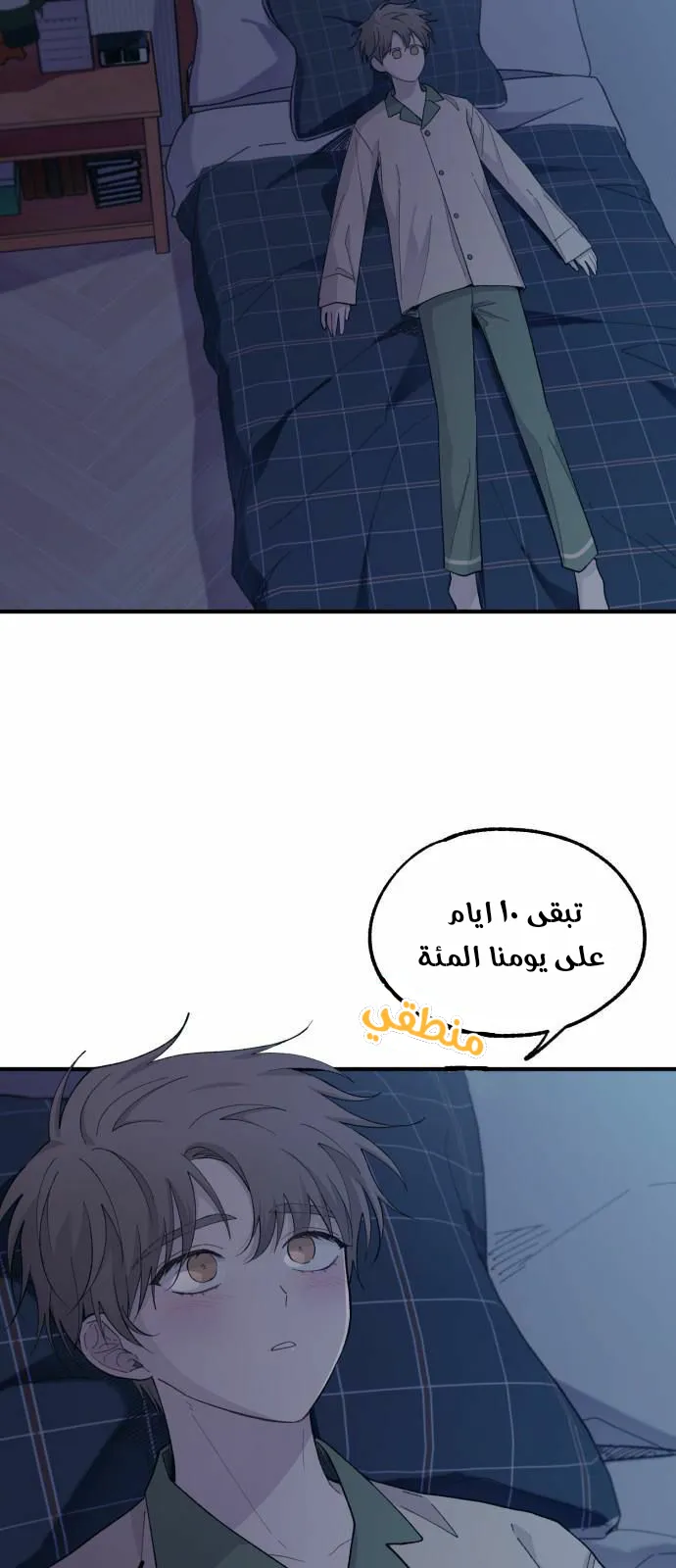 Read Yeonwoo’s Innocence AR Manga Online