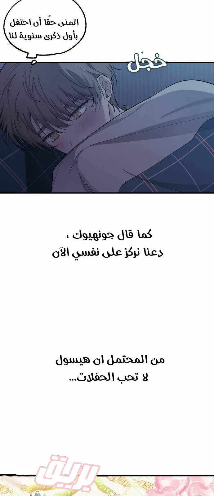 Read Yeonwoo’s Innocence AR Manga Online