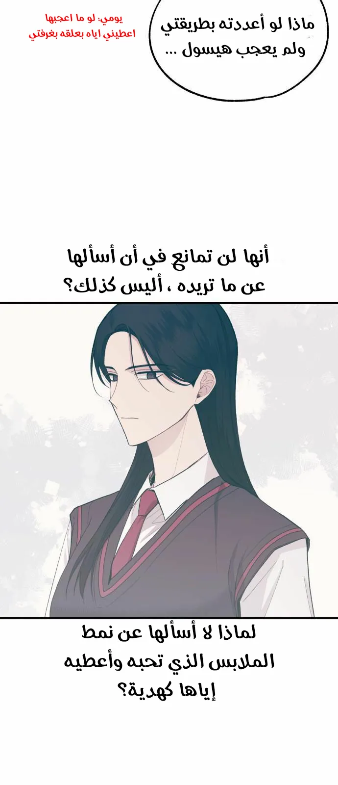 Read Yeonwoo’s Innocence AR Manga Online