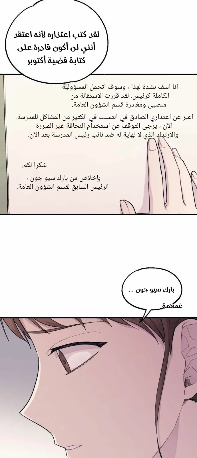 Read Yeonwoo’s Innocence AR Manga Online