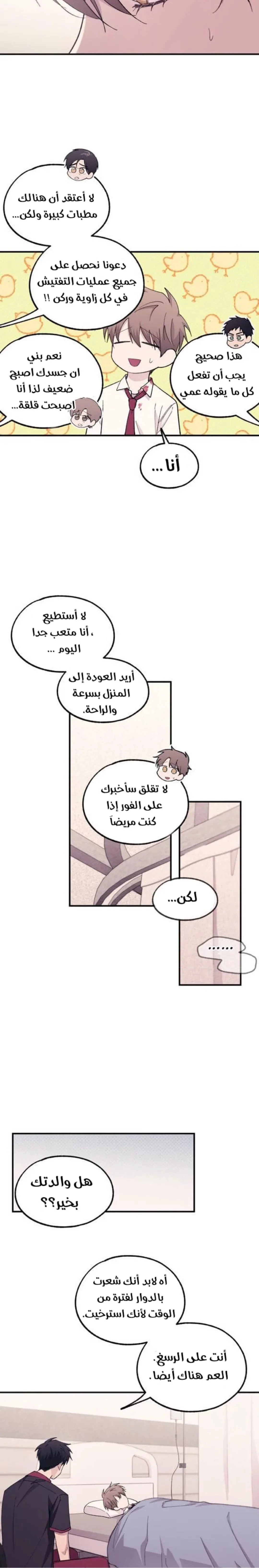 Read Yeonwoo’s Innocence AR Manga Online