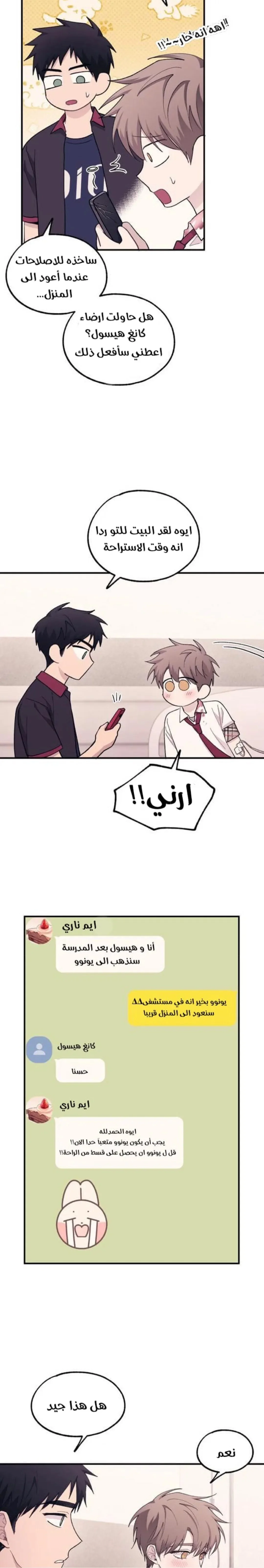Read Yeonwoo’s Innocence AR Manga Online