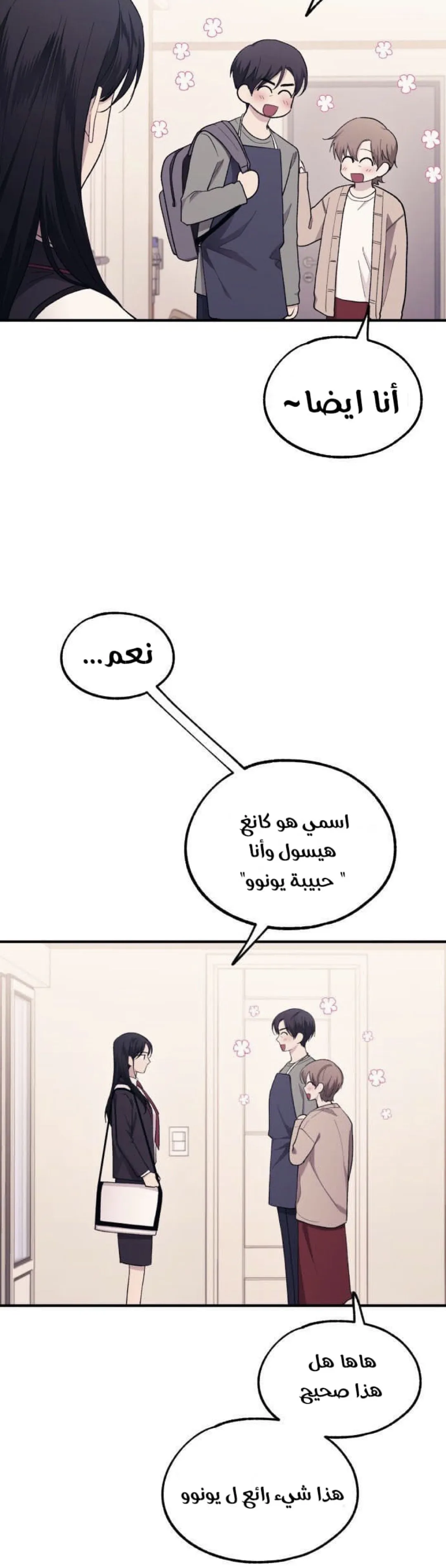 Read Yeonwoo’s Innocence AR Manga Online