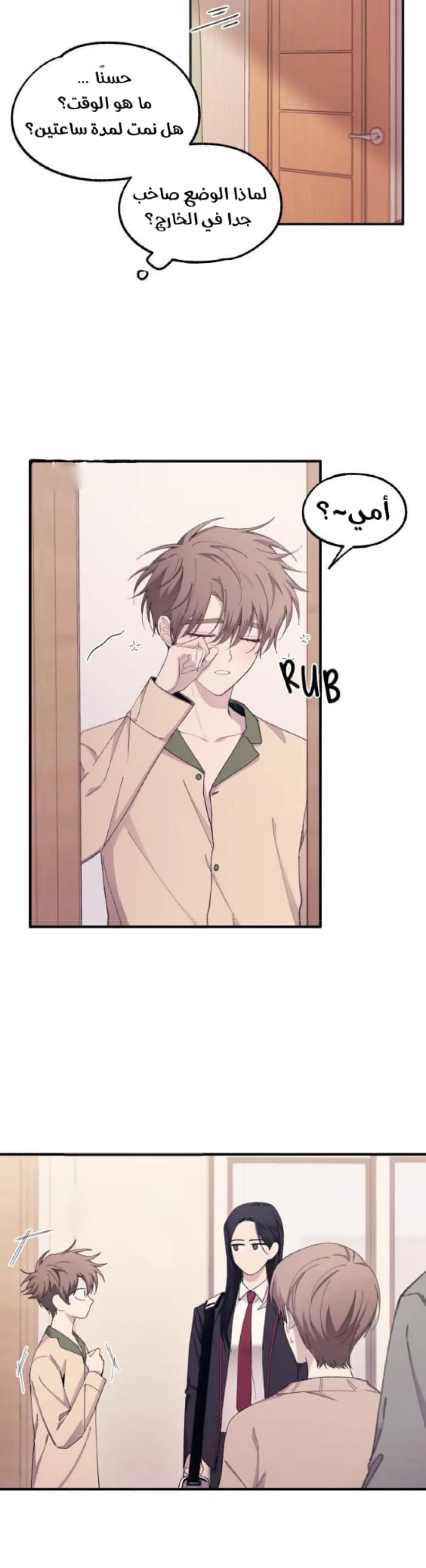 Read Yeonwoo’s Innocence AR Manga Online