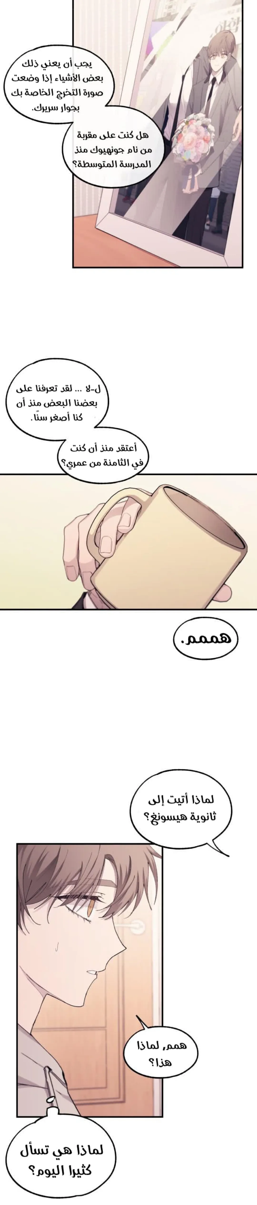Read Yeonwoo’s Innocence AR Manga Online