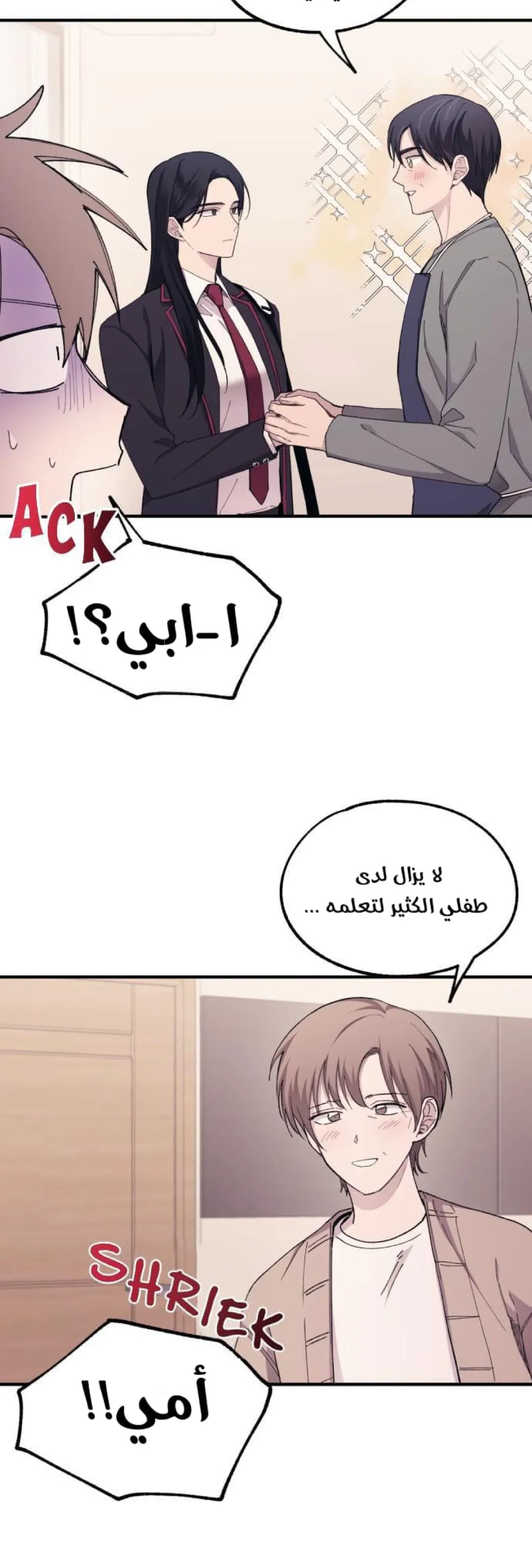 Read Yeonwoo’s Innocence AR Manga Online