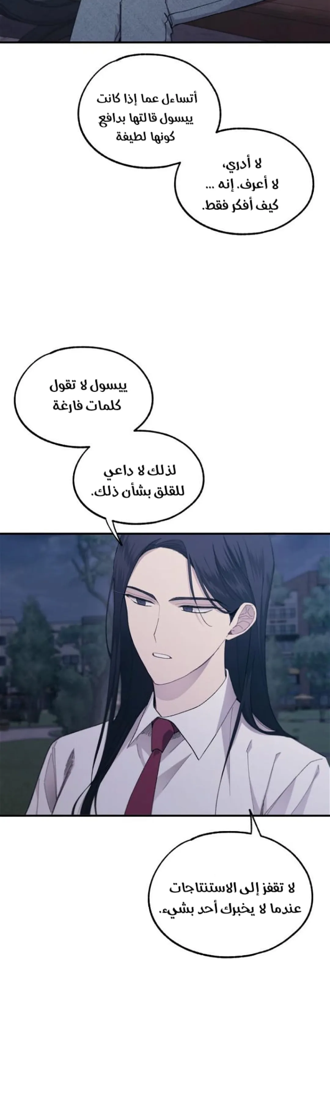 Read Yeonwoo’s Innocence AR Manga Online