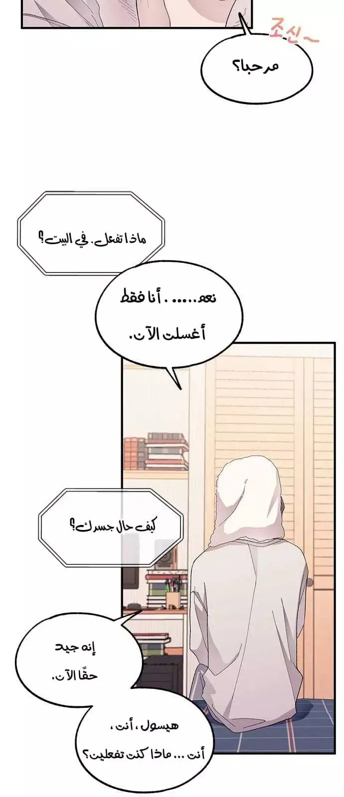 Read Yeonwoo’s Innocence AR Manga Online
