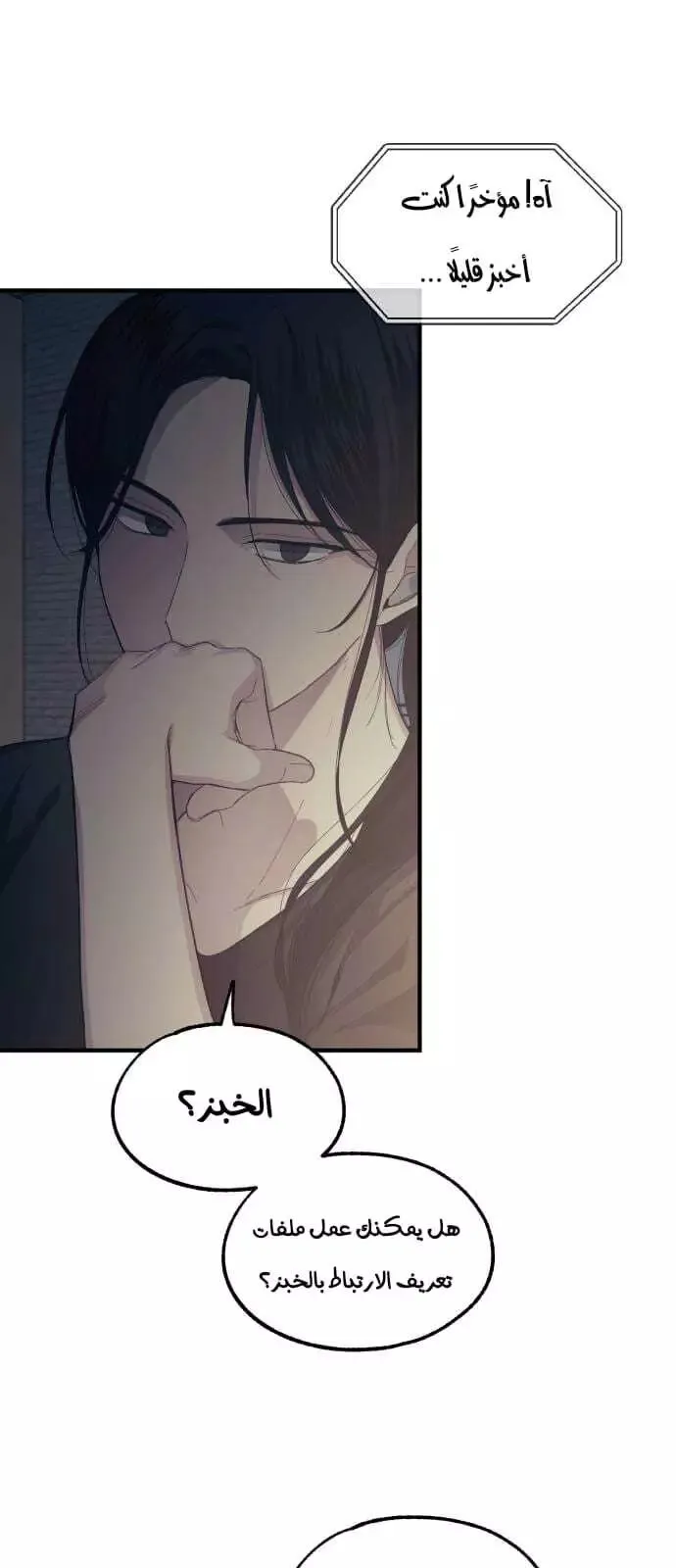 Read Yeonwoo’s Innocence AR Manga Online