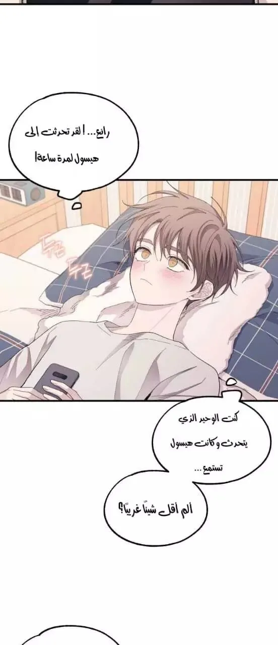 Read Yeonwoo’s Innocence AR Manga Online