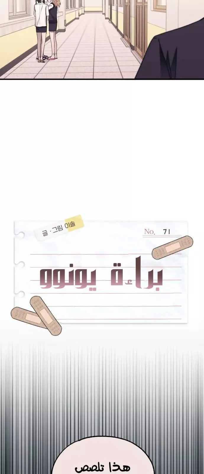 Read Yeonwoo’s Innocence AR Manga Online