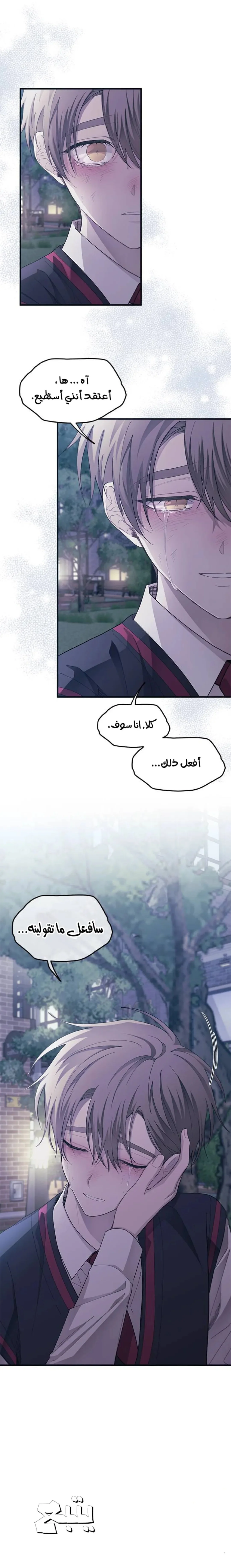 Read Yeonwoo’s Innocence AR Manga Online