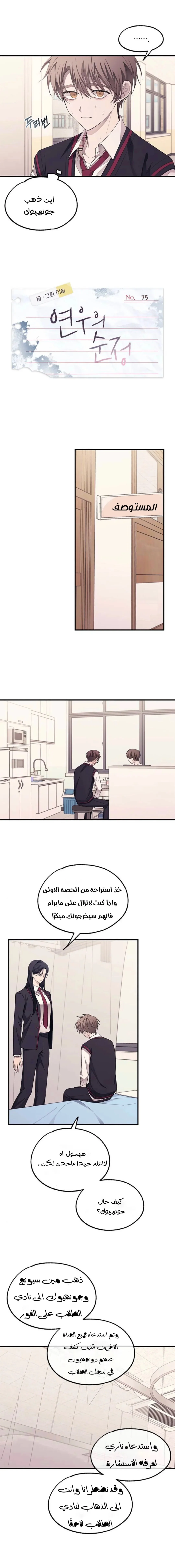 Read Yeonwoo’s Innocence AR Manga Online