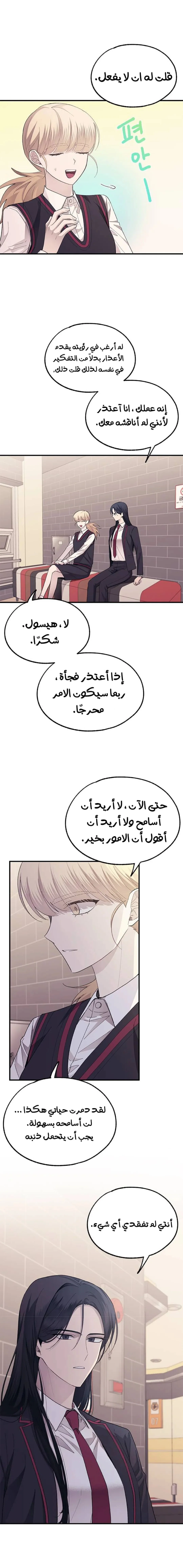 Read Yeonwoo’s Innocence AR Manga Online