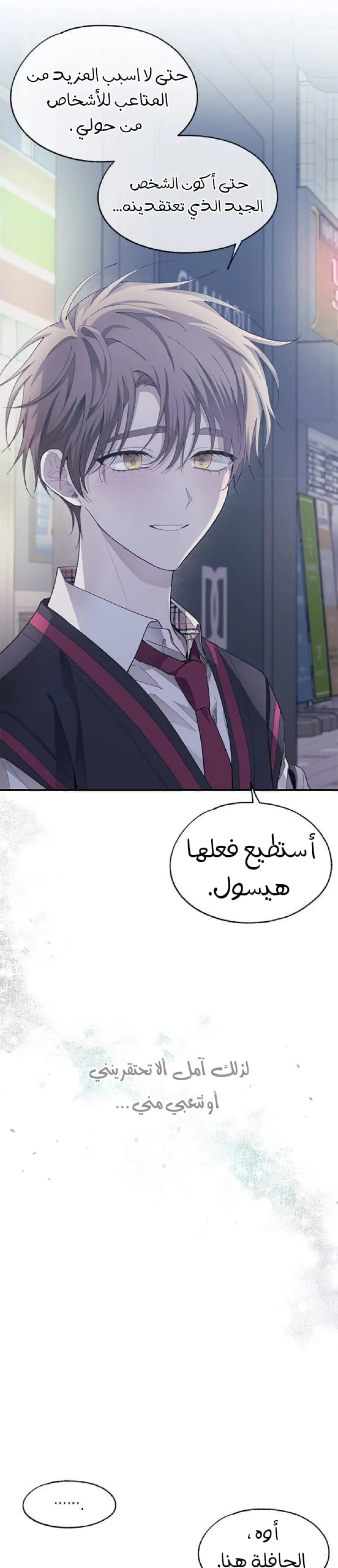 Read Yeonwoo’s Innocence AR Manga Online