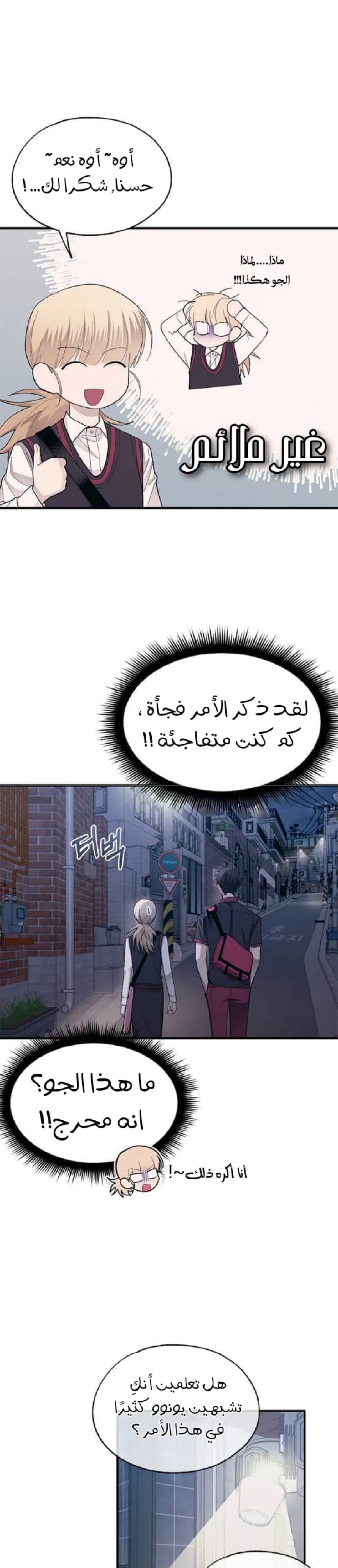 Read Yeonwoo’s Innocence AR Manga Online