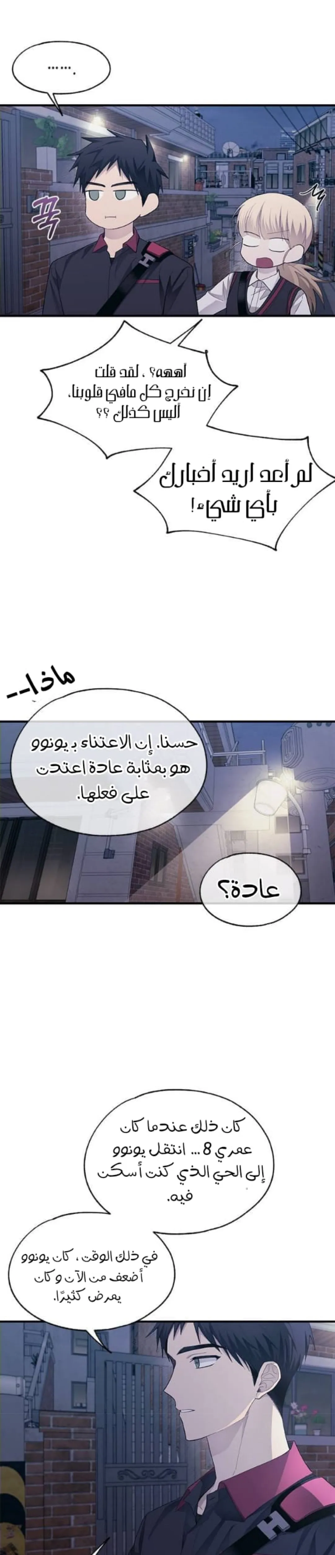 Read Yeonwoo’s Innocence AR Manga Online